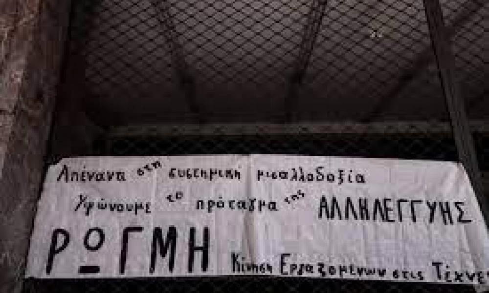 Κατάληψη ΡΕΞ: «Ανοίγουμε το δημόσιο χώρο, για να συναντηθούμε»